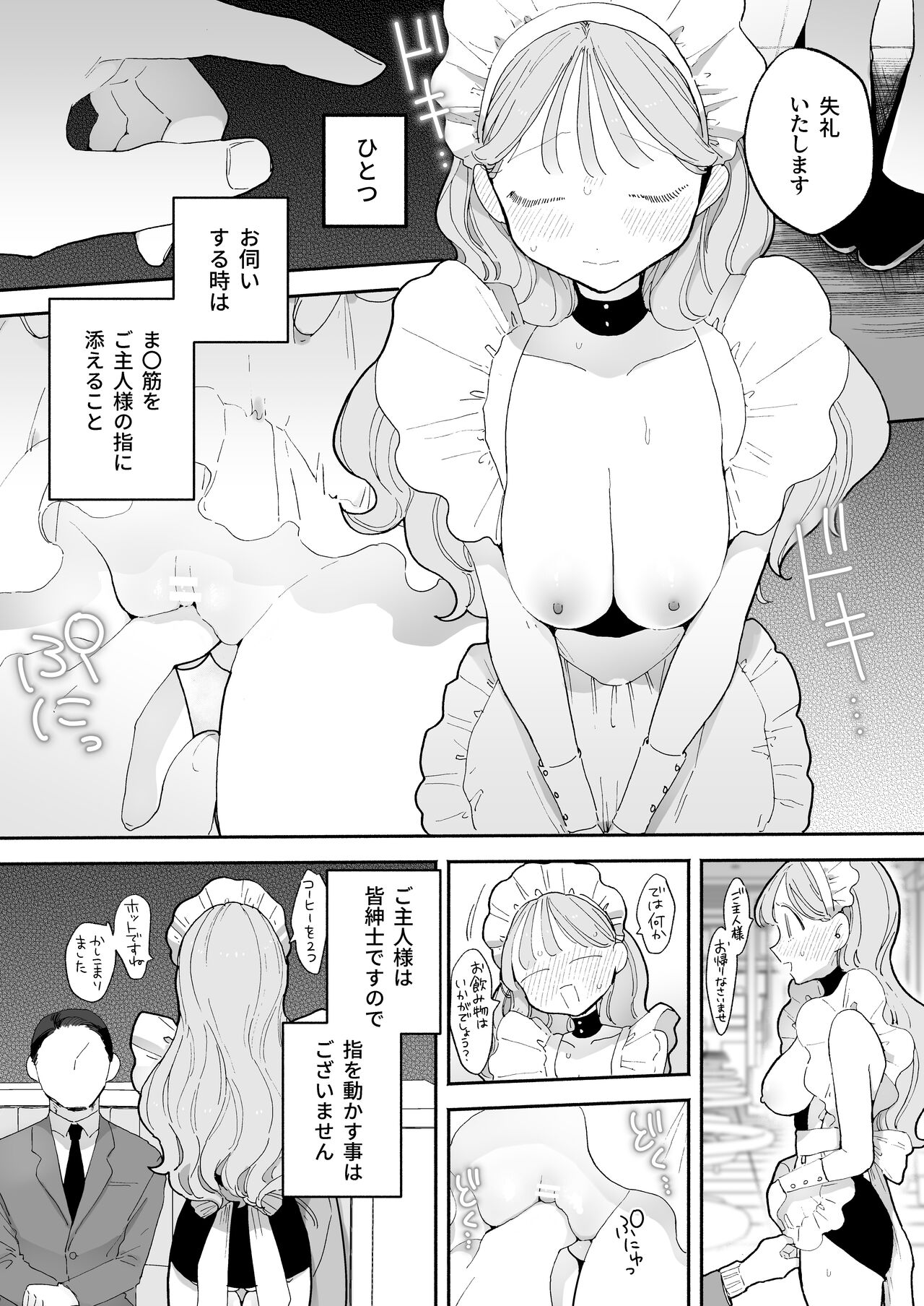 Otonashi Hana no Sainan page 5 full