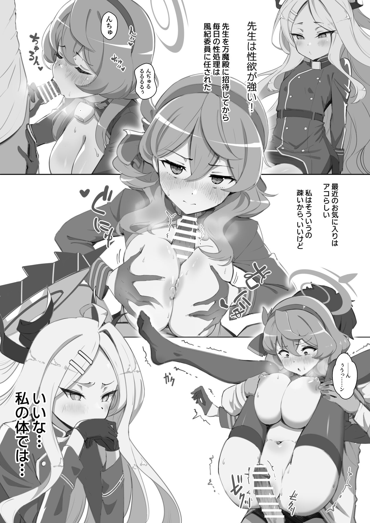 Sensei no Seiyoku Daibakuhatsu Episode Of Hina page 2 full