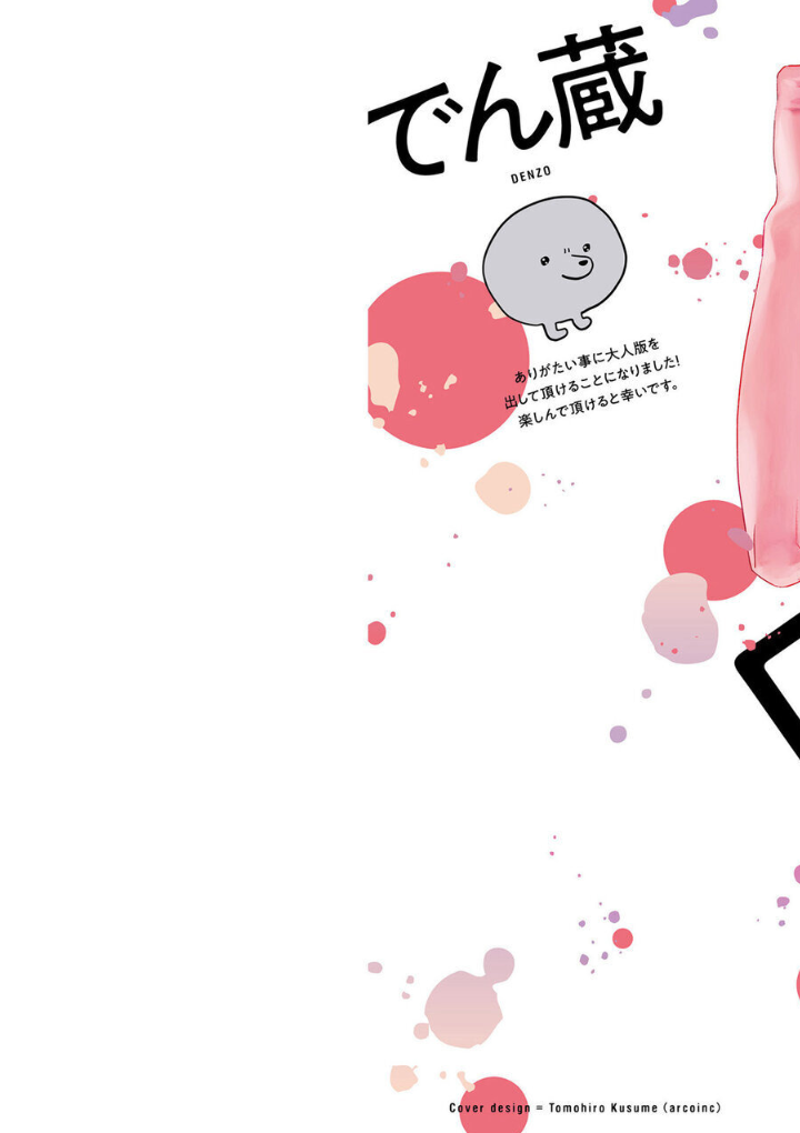 Ore no Kareshi ni Kaihatsu Saresugite Komattemasu page 2 full