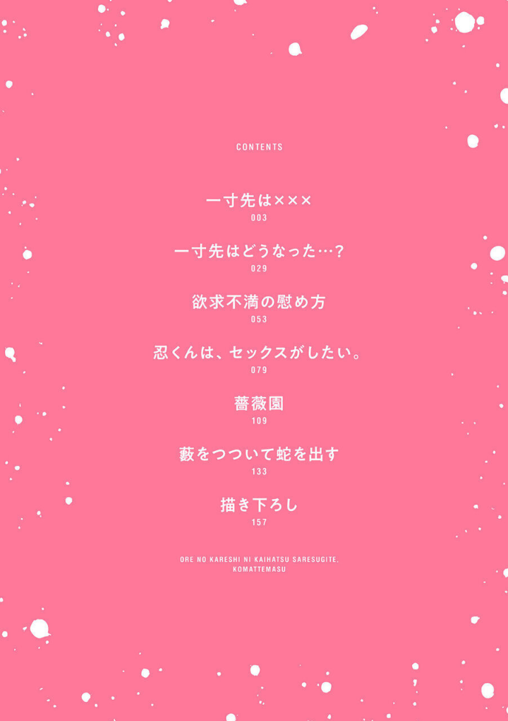 Ore no Kareshi ni Kaihatsu Saresugite Komattemasu page 4 full