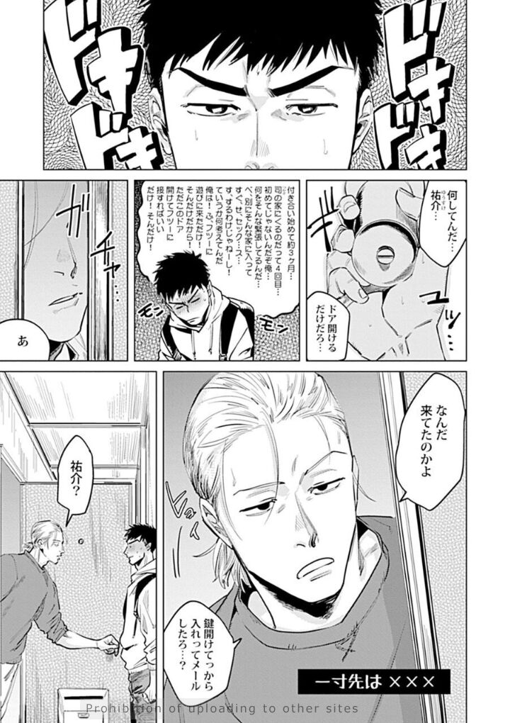 Ore no Kareshi ni Kaihatsu Saresugite Komattemasu page 5 full