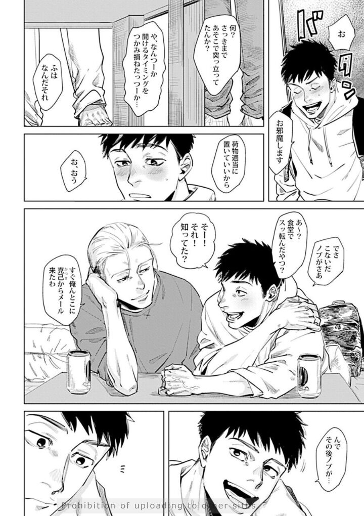 Ore no Kareshi ni Kaihatsu Saresugite Komattemasu page 6 full