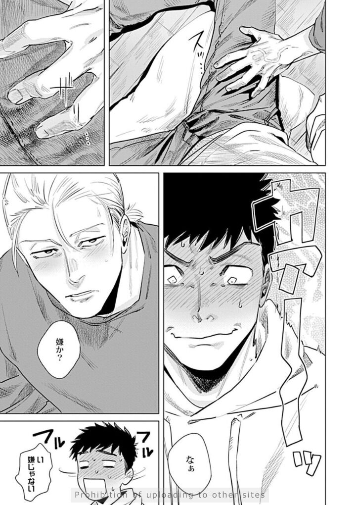 Ore no Kareshi ni Kaihatsu Saresugite Komattemasu page 7 full