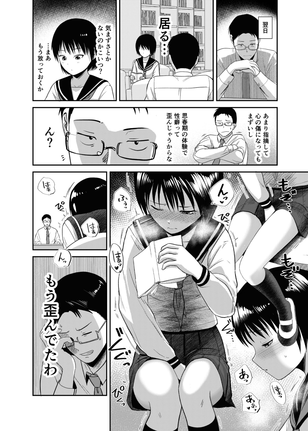 Kannou shousetsu mitai ni-han rareta itsu page 7 full