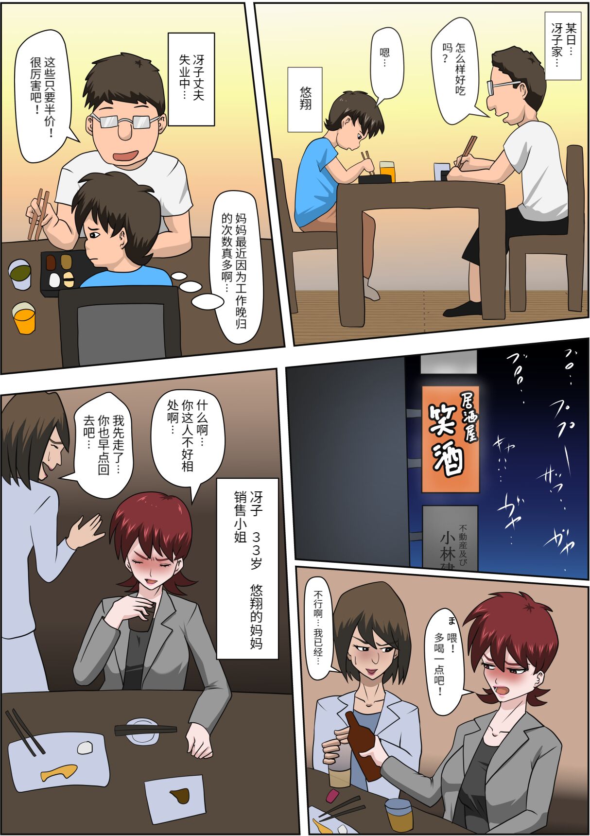 息子の同級生に枕営業物語 4-6+少子化を解決する法律ができた結果… 1 page 2 full