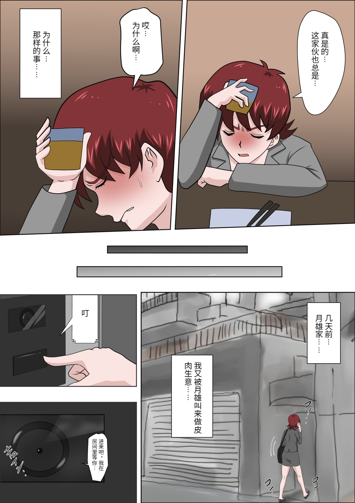 息子の同級生に枕営業物語 4-6+少子化を解決する法律ができた結果… 1 page 3 full