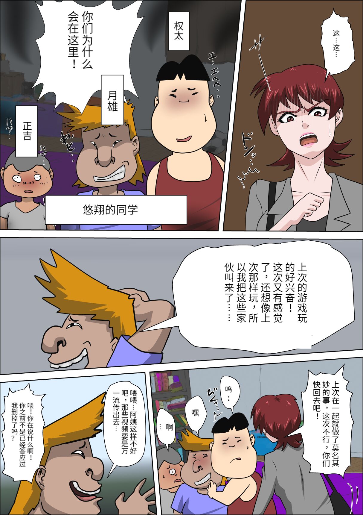 息子の同級生に枕営業物語 4-6+少子化を解決する法律ができた結果… 1 page 4 full