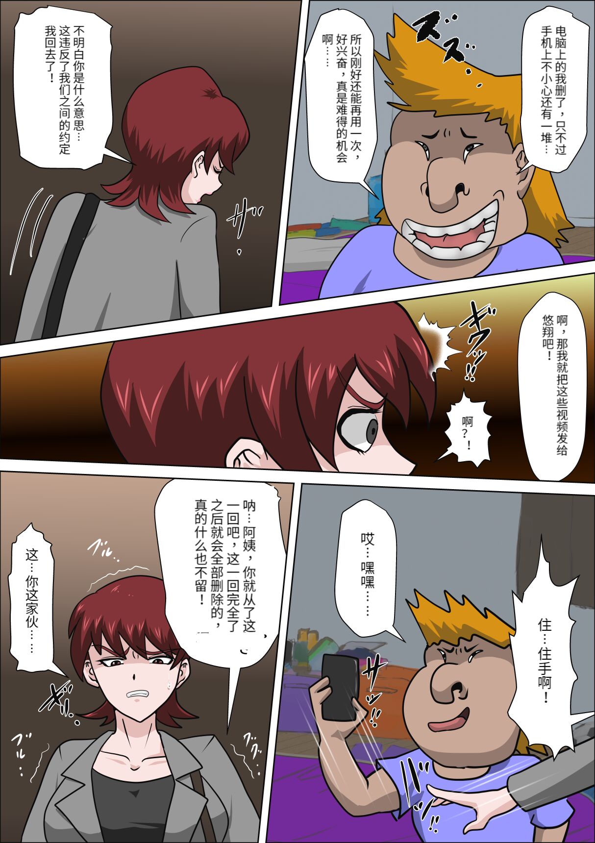 息子の同級生に枕営業物語 4-6+少子化を解決する法律ができた結果… 1 page 5 full