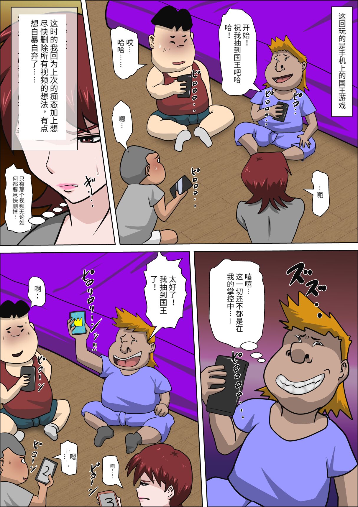 息子の同級生に枕営業物語 4-6+少子化を解決する法律ができた結果… 1 page 6 full
