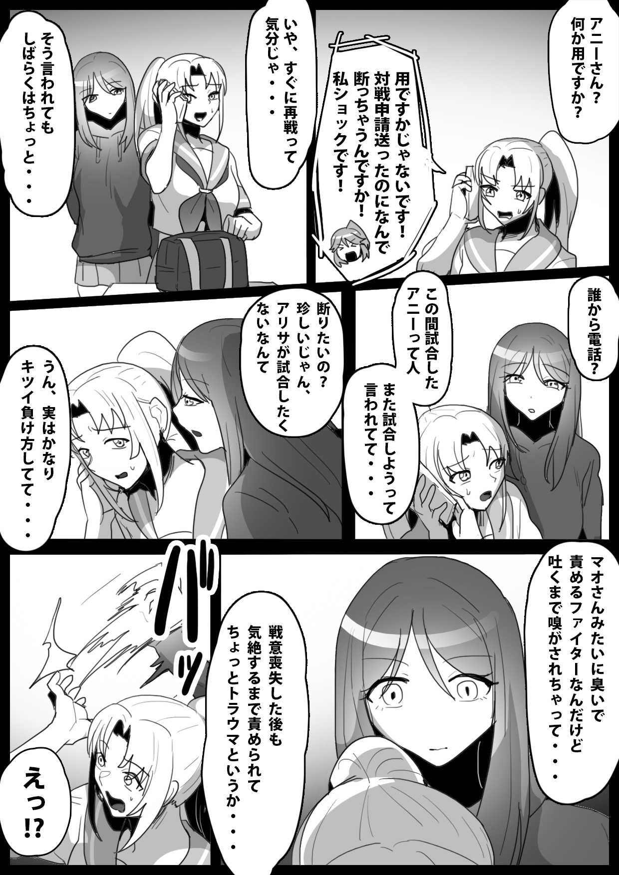 Fetishist Ch. 16 page 2 full