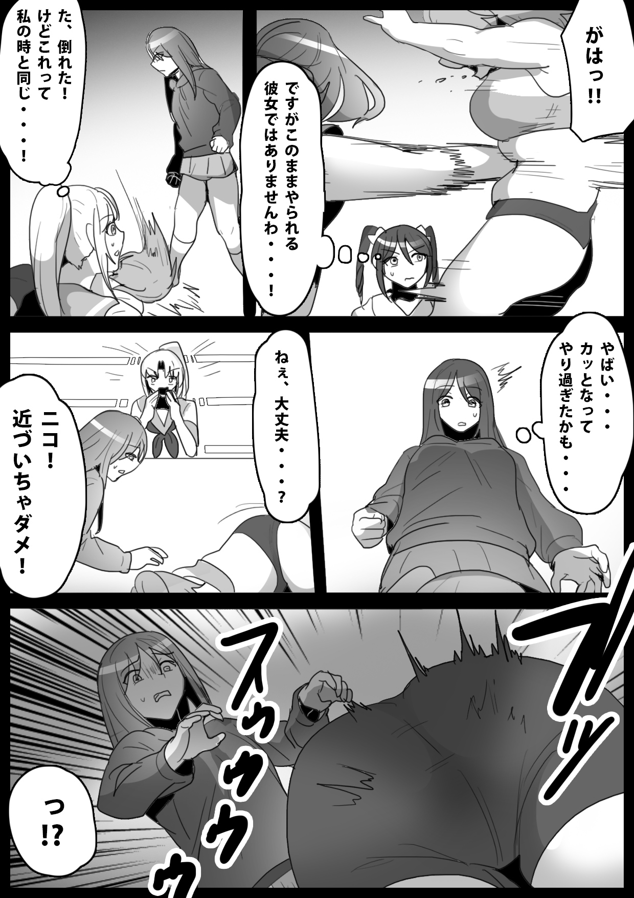 Fetishist Ch. 16 page 5 full