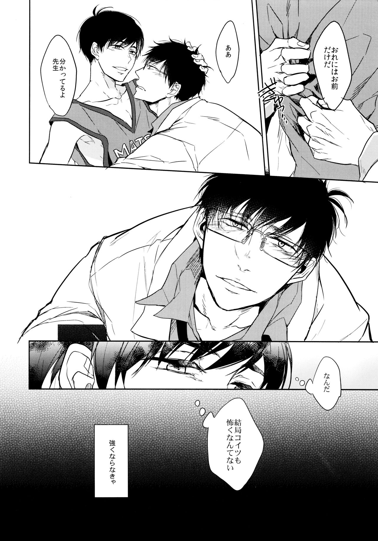 `Nukarumi no sakana ' page 10 full