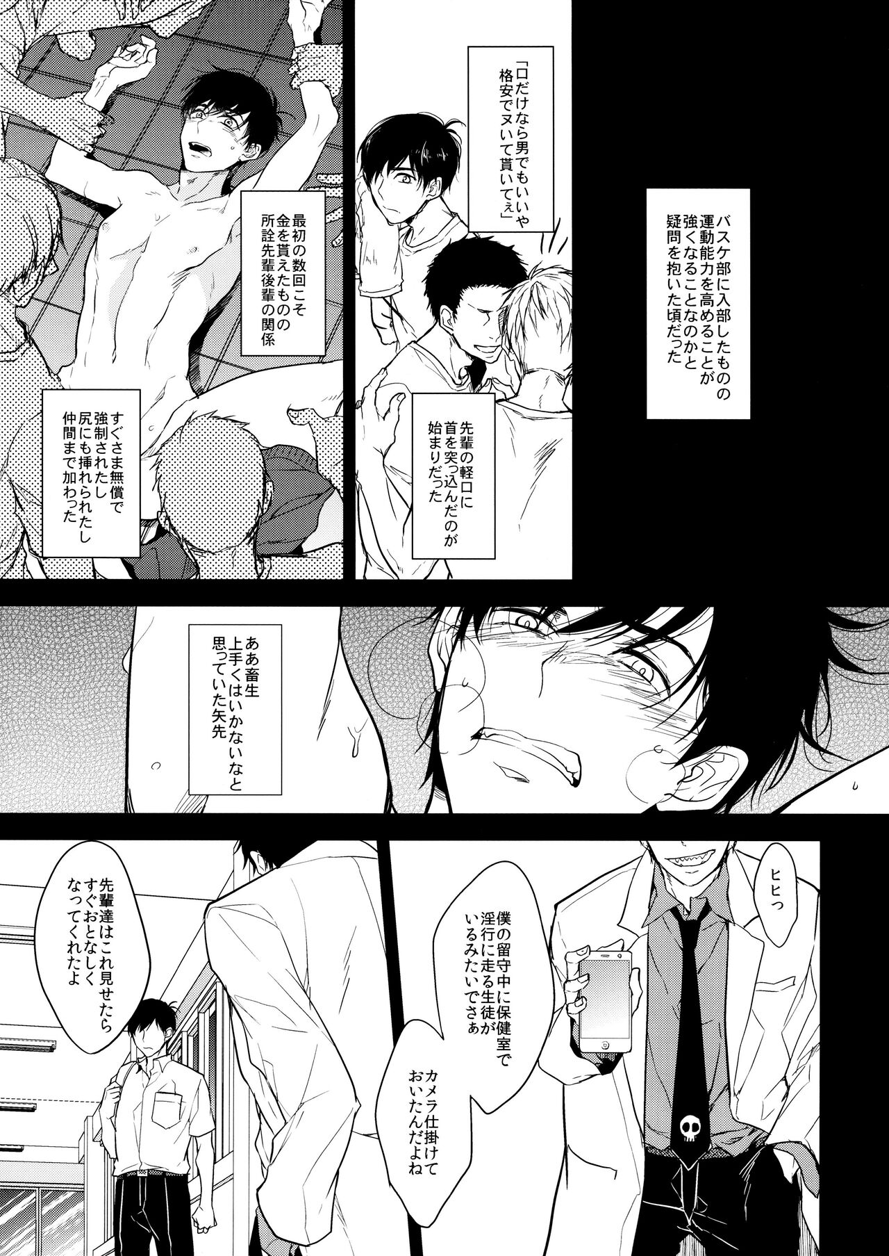 `Nukarumi no sakana ' page 7 full