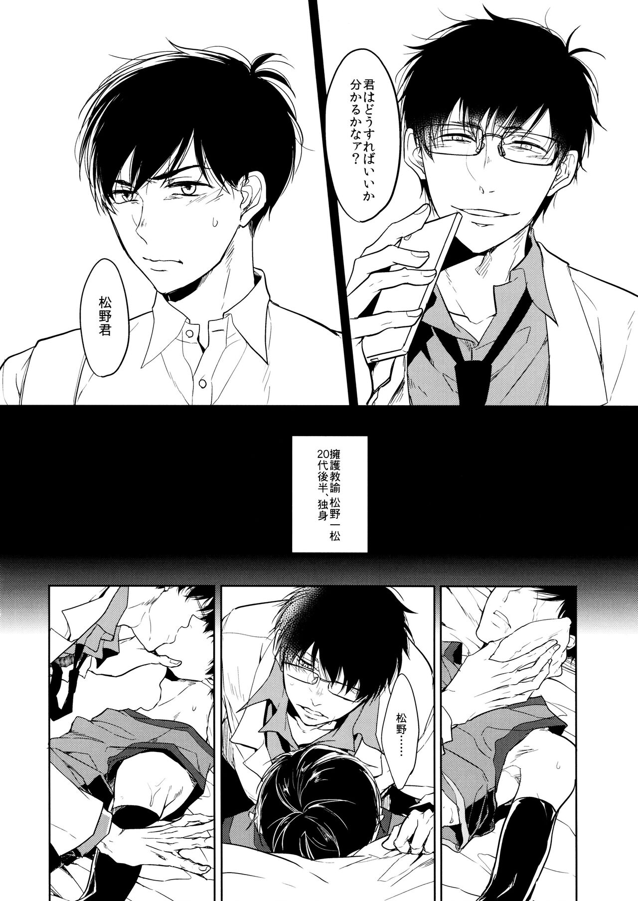 `Nukarumi no sakana ' page 8 full