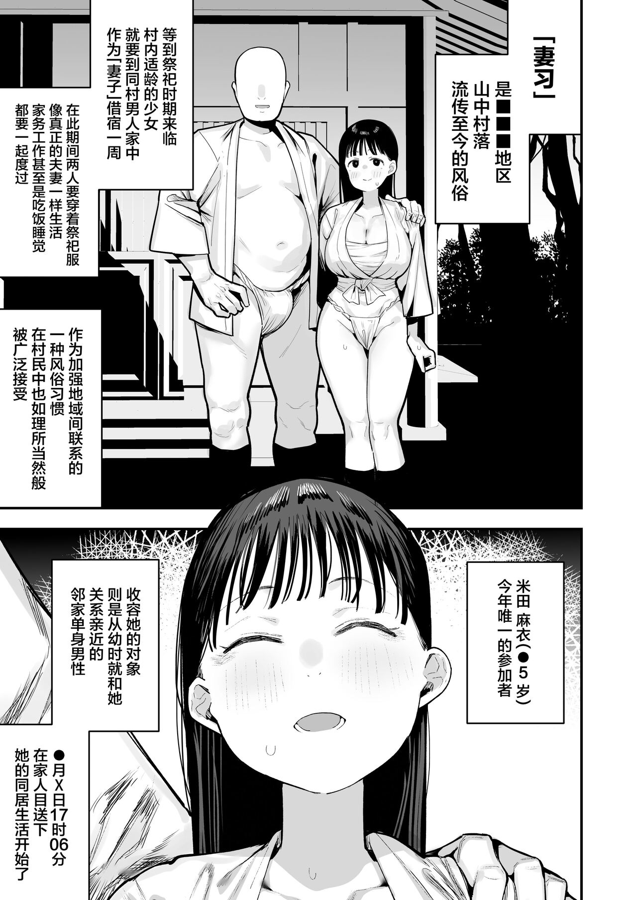 "Oyome-san no Renshuu" ga Aru Mura de no Toaru Danjo no Kiroku page 3 full