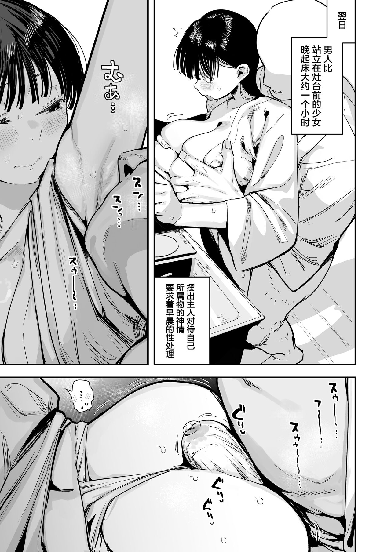 "Oyome-san no Renshuu" ga Aru Mura de no Toaru Danjo no Kiroku page 5 full