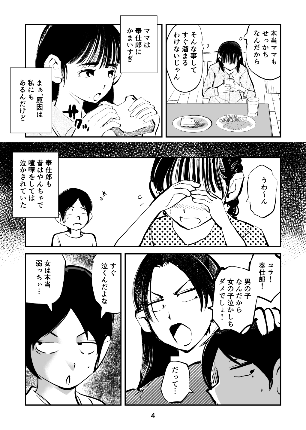Suparuta no mama page 4 full