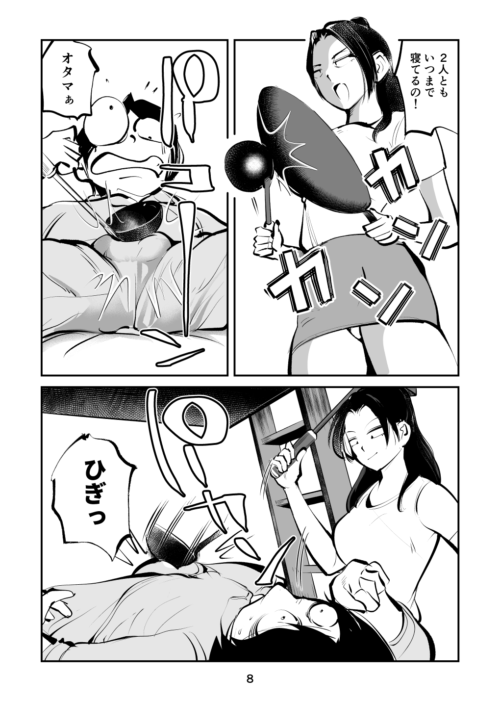 Suparuta no mama page 8 full