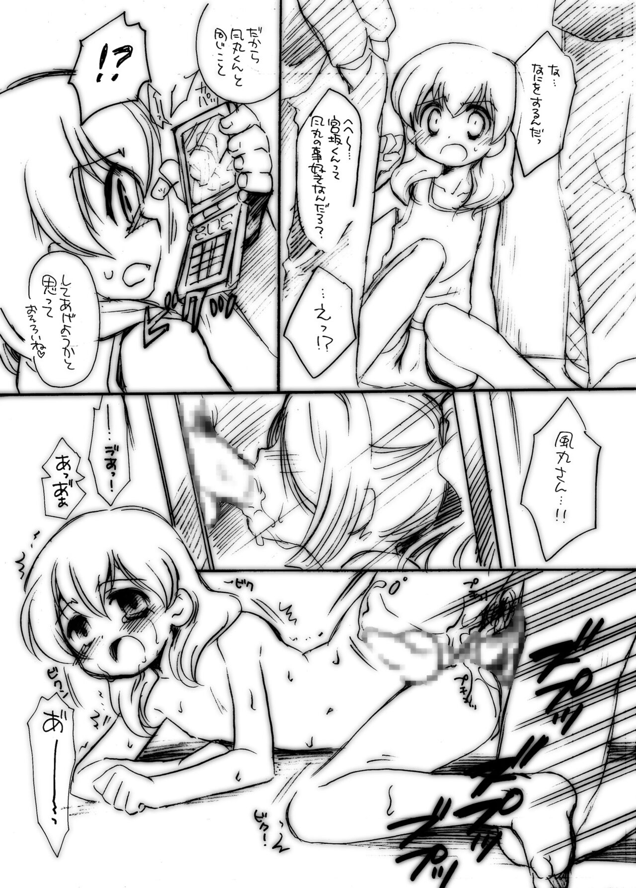 お金持ちの坊ちゃまがたまらんかったのでいろいろした本。 page 2 full