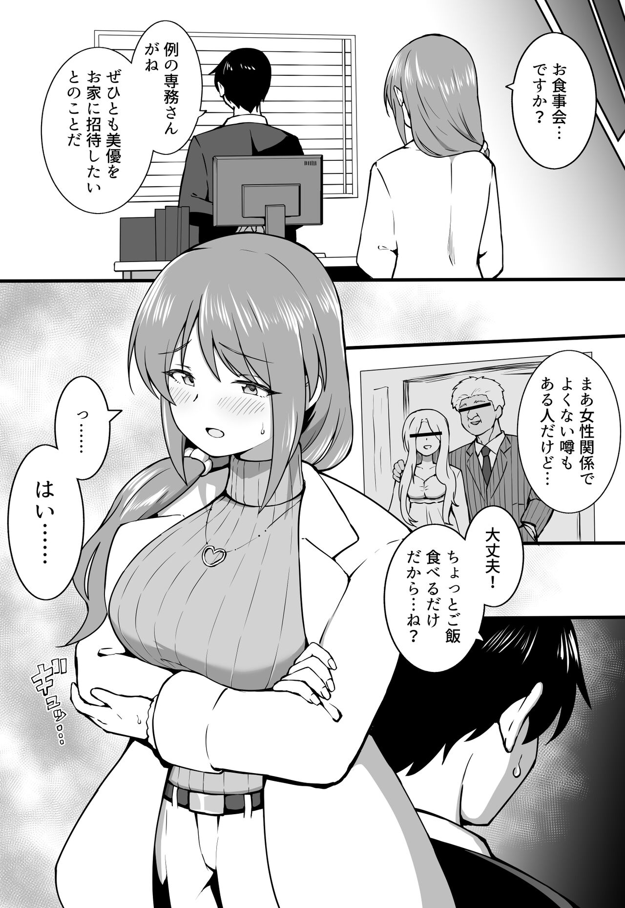 お食事会 page 1 full