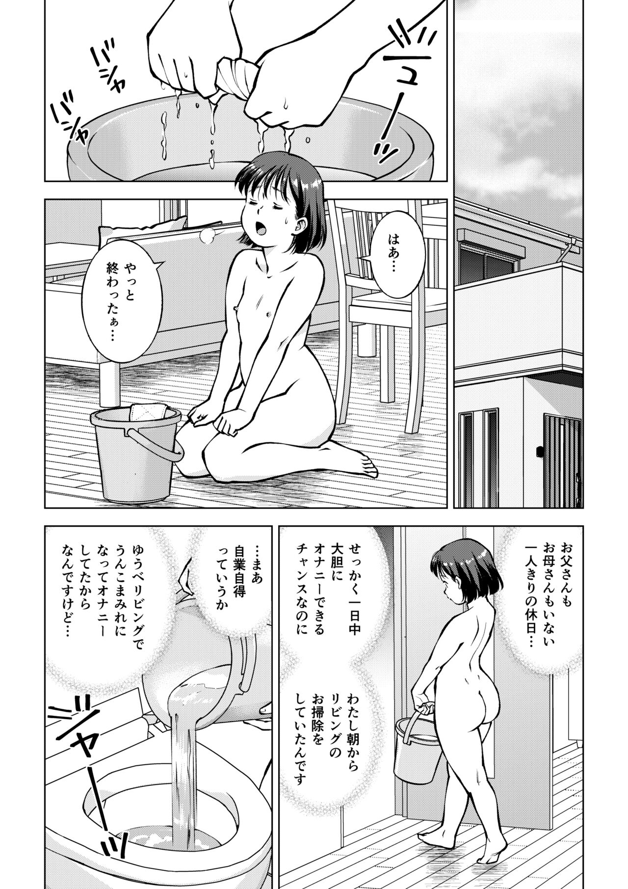 Okada-san no Sanran page 2 full