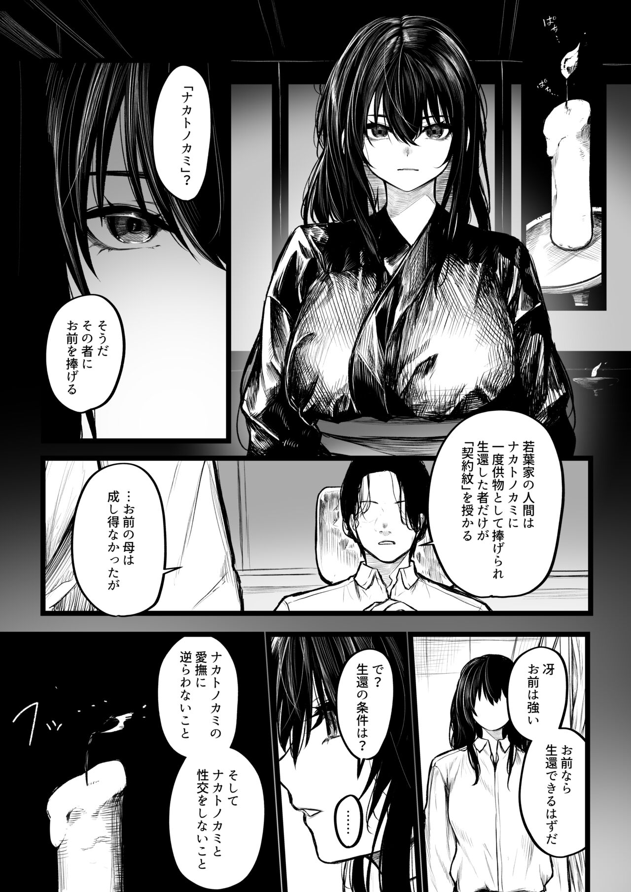 Haraiya ga Haraiya ni naru hanashi + Haiboku route page 1 full