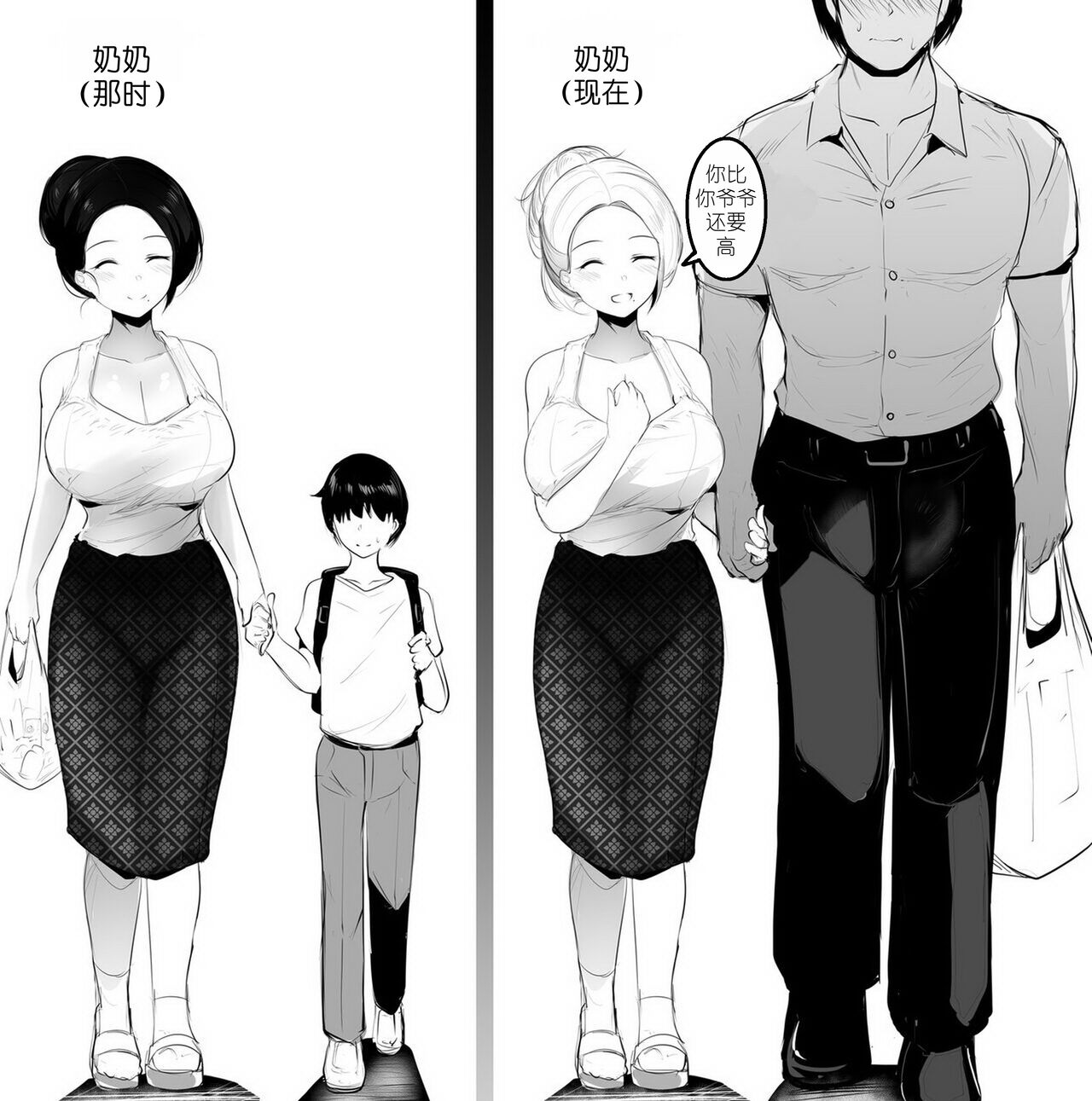 Grandma's Order 奶奶的命令 page 4 full