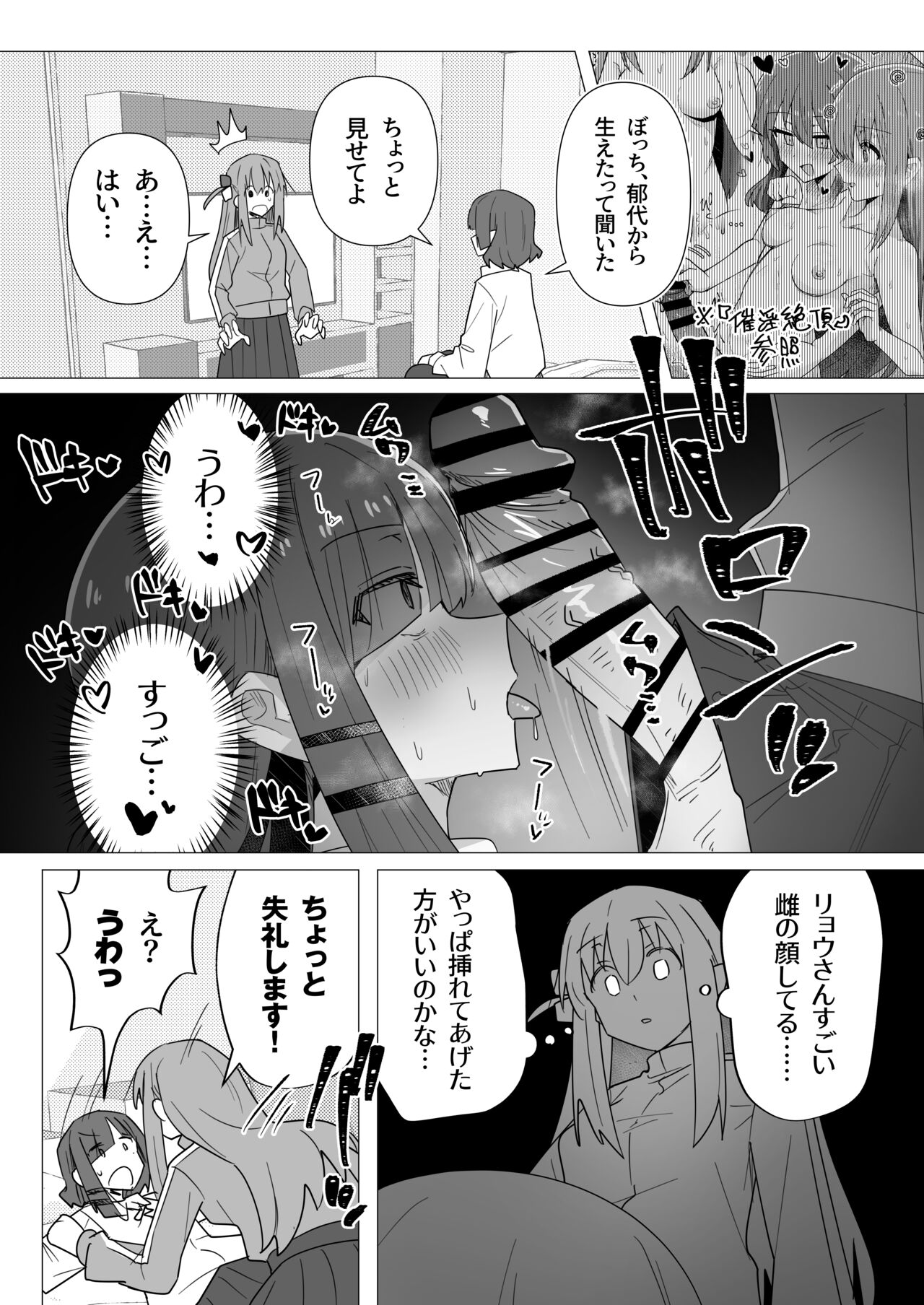 Ryou-san datte Mesu Nandesu yo ne page 2 full