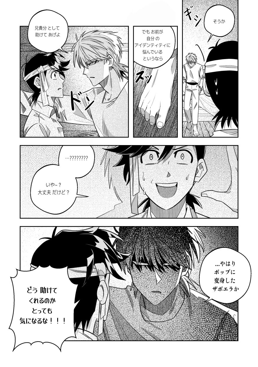 Ore, Jitsu wa sa...! page 10 full