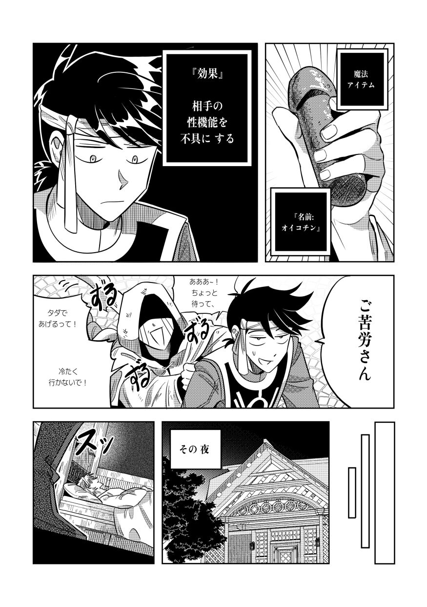 Ore, Jitsu wa sa...! page 4 full