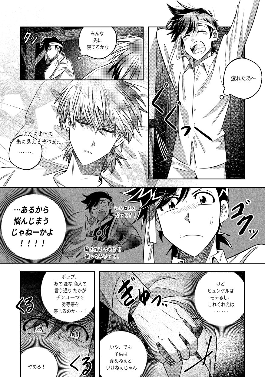 Ore, Jitsu wa sa...! page 5 full