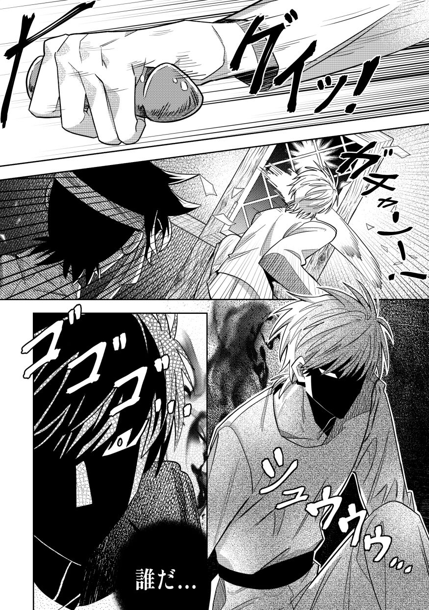 Ore, Jitsu wa sa...! page 7 full