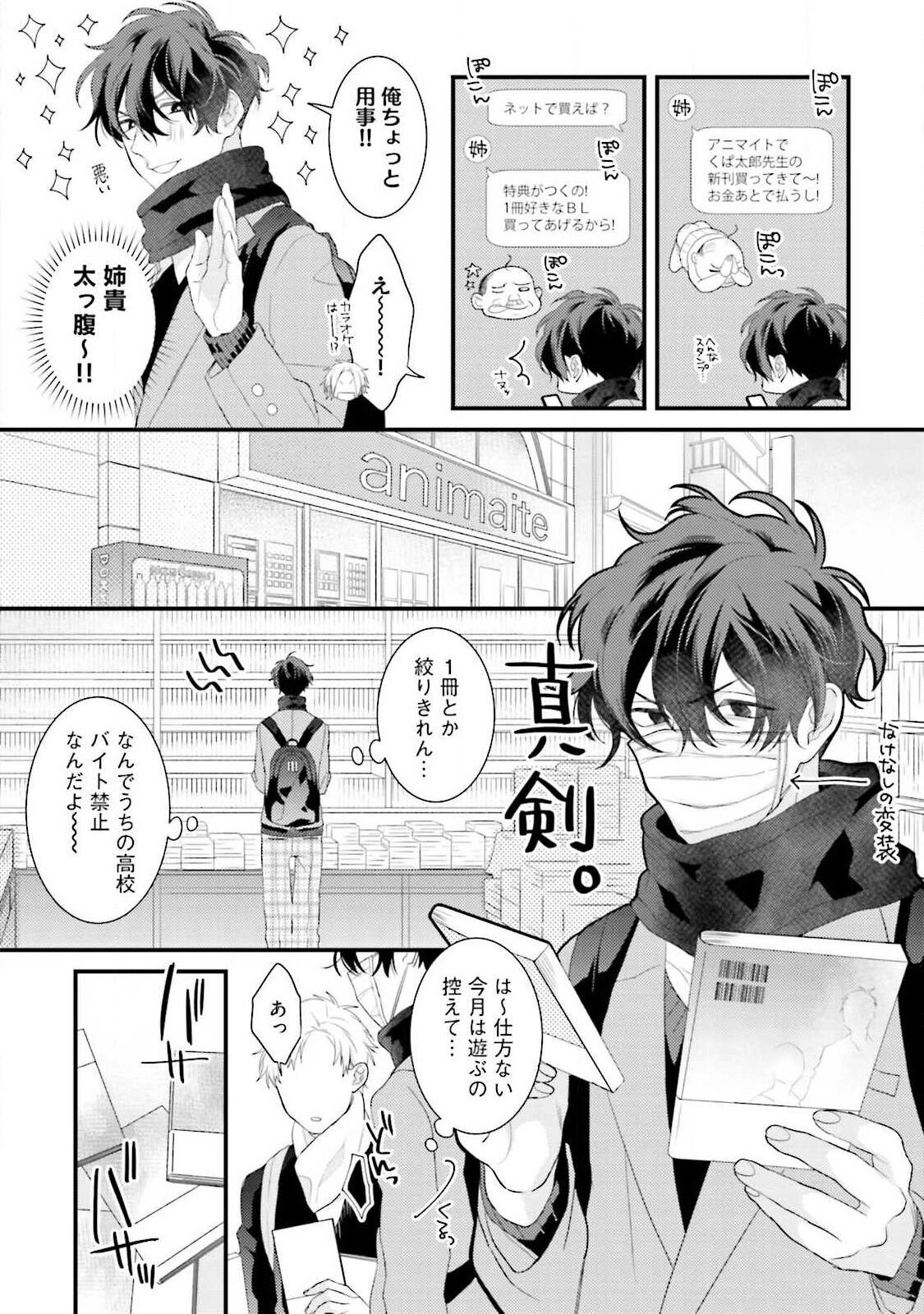 Ore-zeme×Kimi-uke Risou no Oshizokusei page 10 full