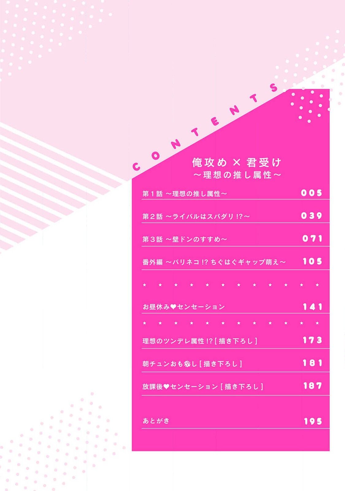 Ore-zeme×Kimi-uke Risou no Oshizokusei page 4 full