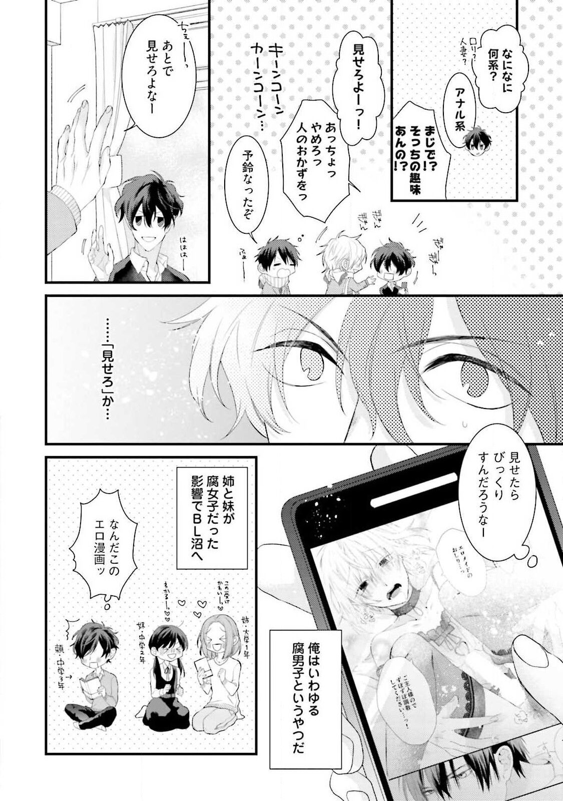 Ore-zeme×Kimi-uke Risou no Oshizokusei page 6 full