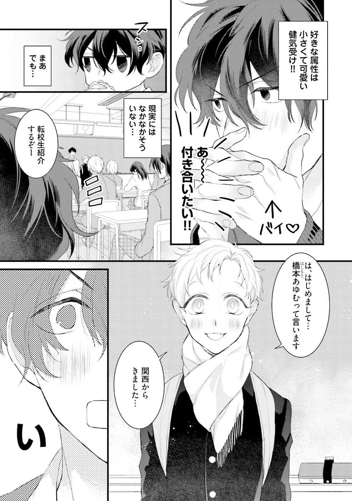 Ore-zeme×Kimi-uke Risou no Oshizokusei page 7 full