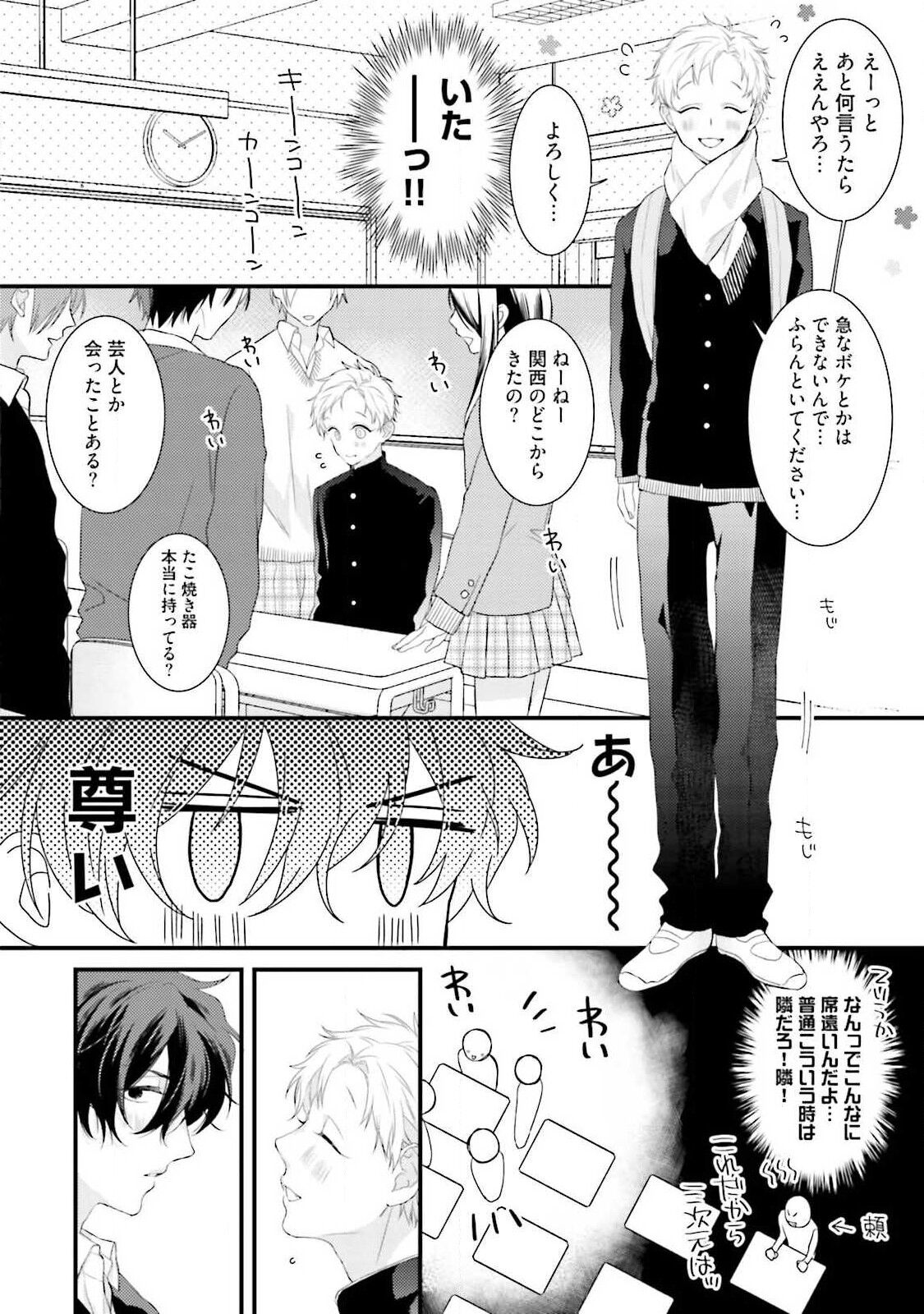 Ore-zeme×Kimi-uke Risou no Oshizokusei page 8 full
