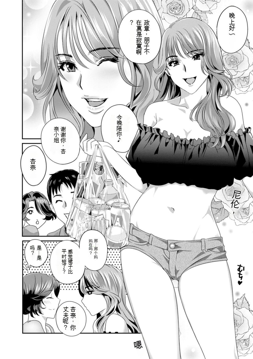Ureshi Tsuma Nure Hiraki page 10 full