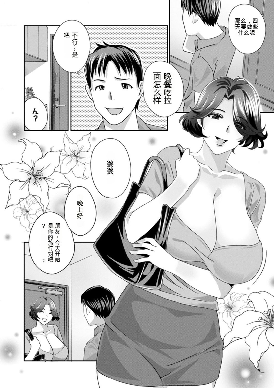 Ureshi Tsuma Nure Hiraki page 8 full