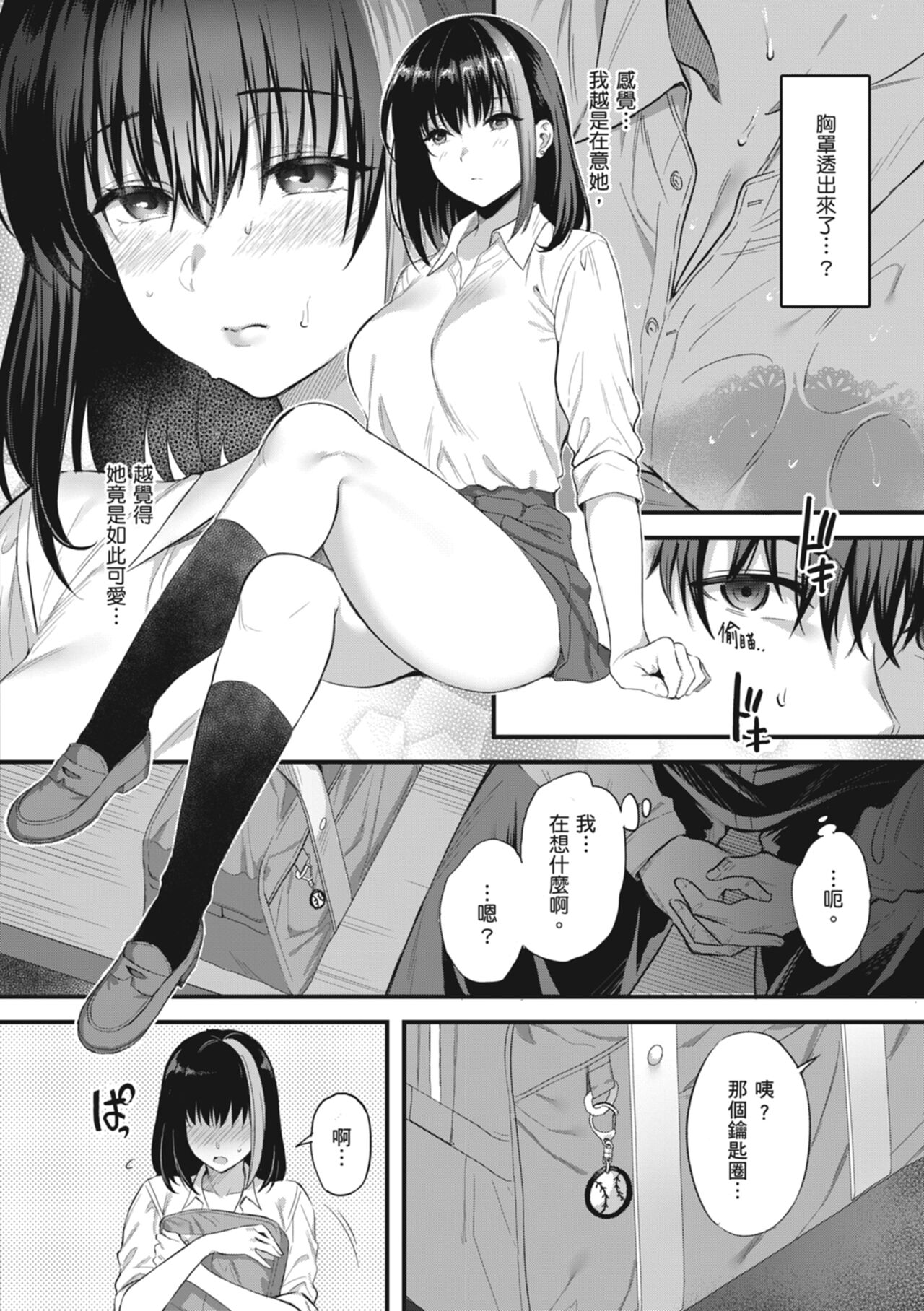 Shoujo Drop page 10 full