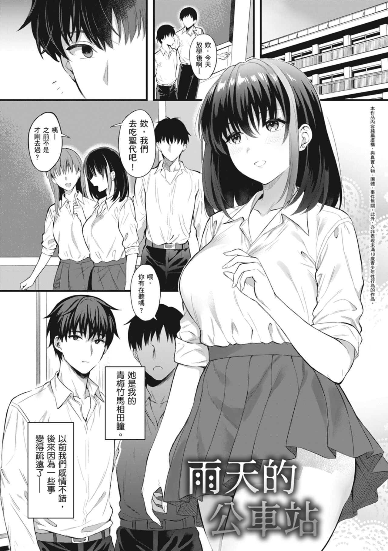 Shoujo Drop page 5 full
