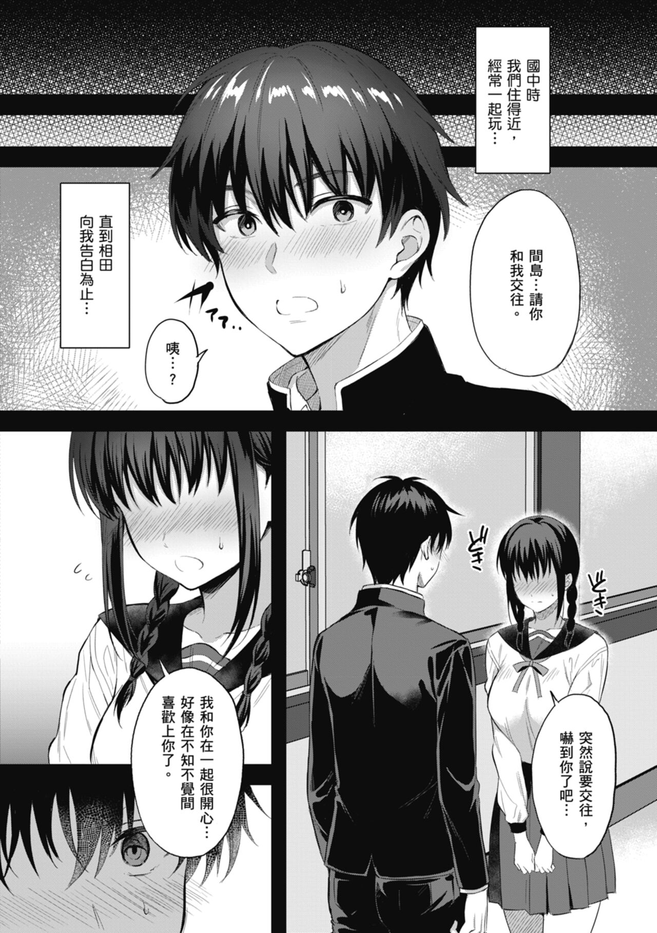 Shoujo Drop page 6 full