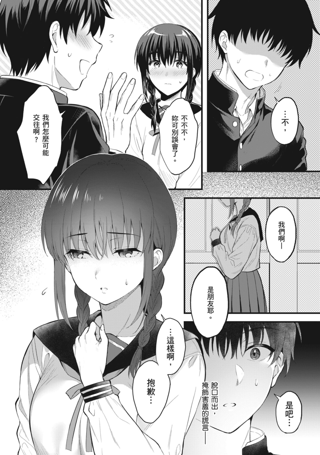 Shoujo Drop page 7 full