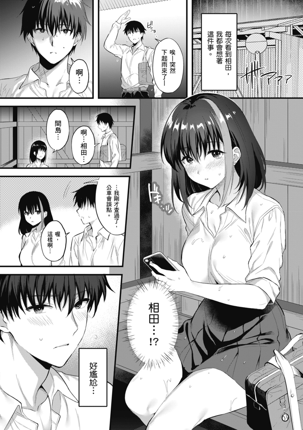 Shoujo Drop page 9 full