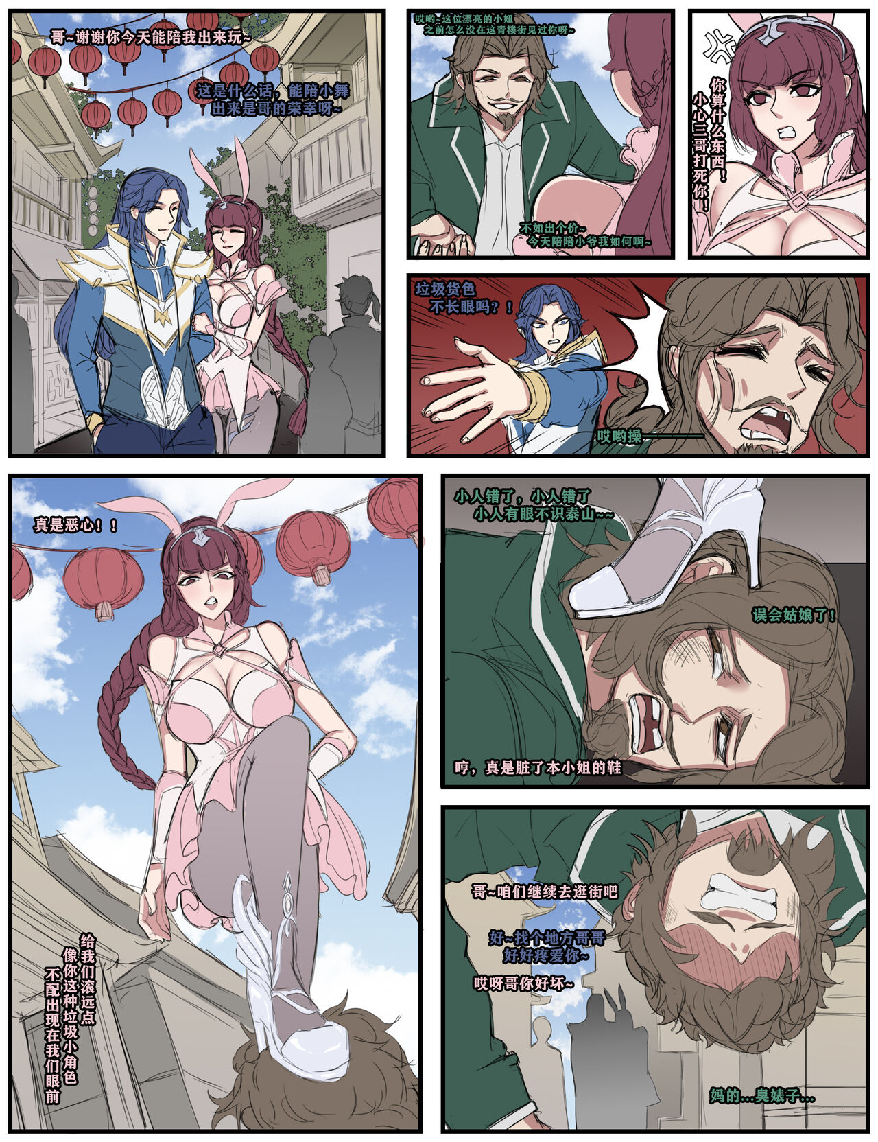 斗罗淫魔系统 page 2 full