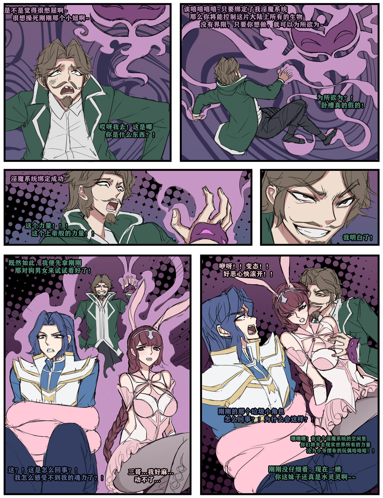 斗罗淫魔系统 page 3 full