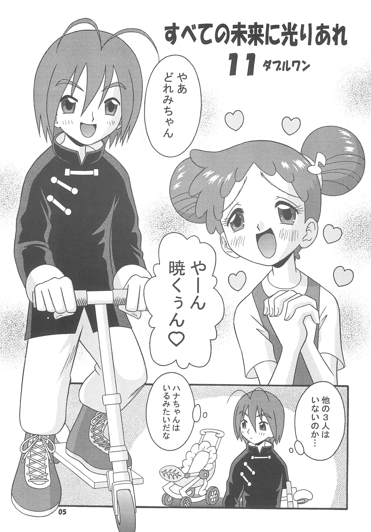 Subete no Mirai ni Hikari are 4 page 7 full