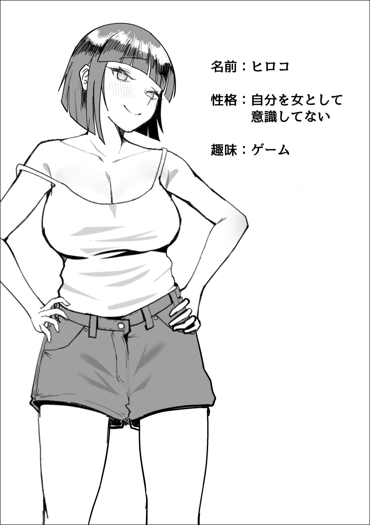 サバサバ女と恋する童貞 page 3 full