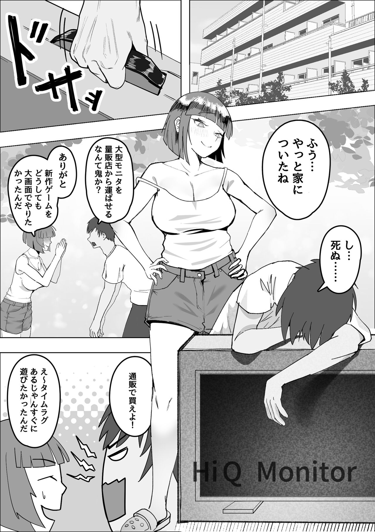 サバサバ女と恋する童貞 page 4 full