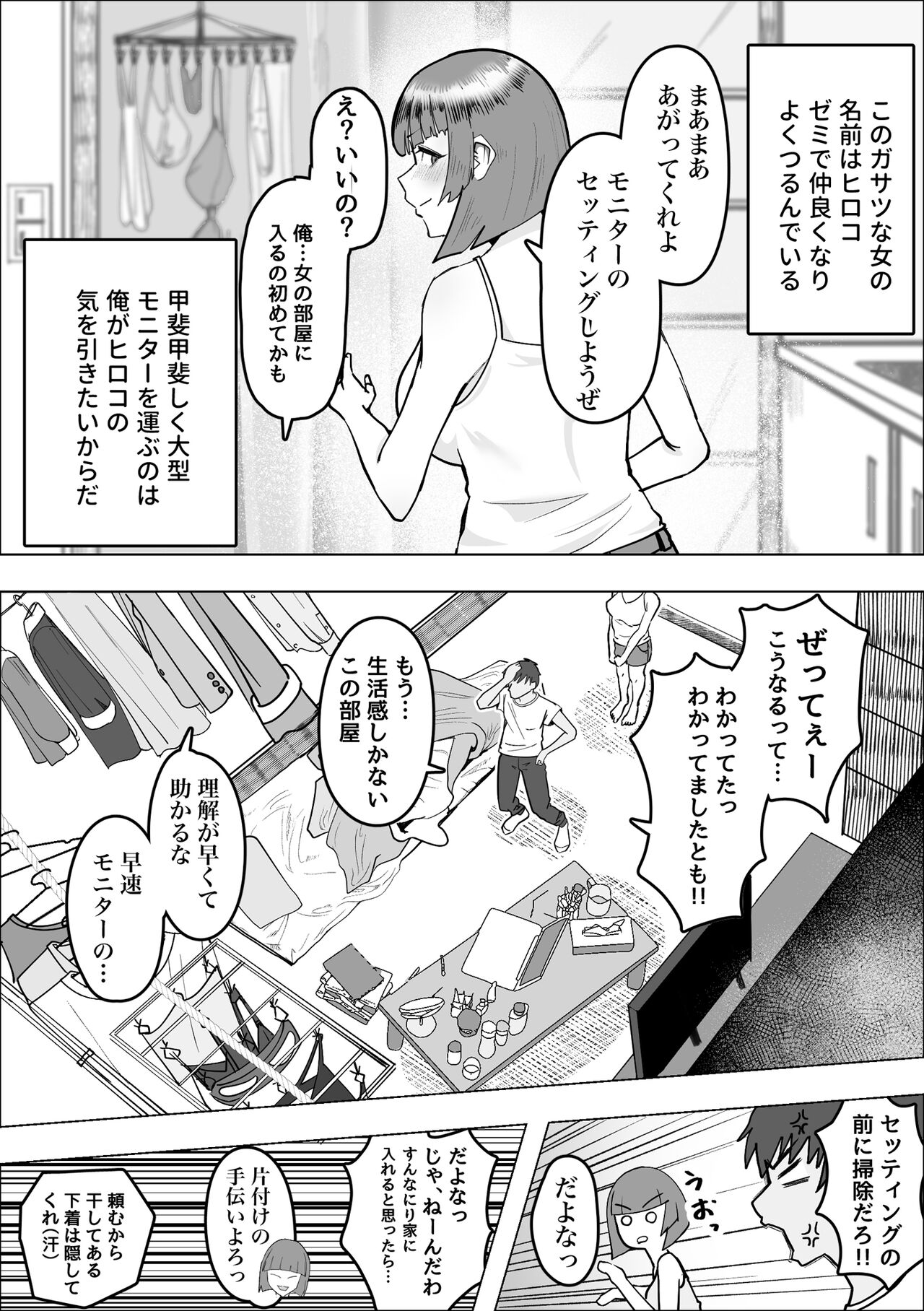 サバサバ女と恋する童貞 page 5 full